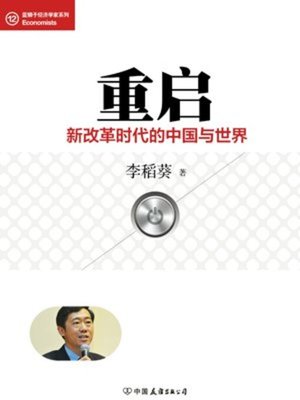 cover image of 重启